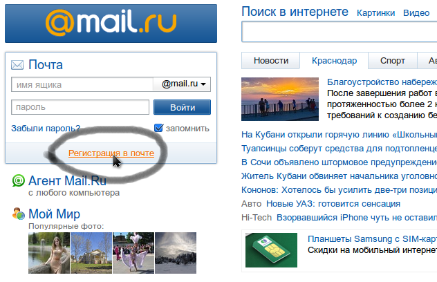 Регистрация почтового ящика на mail.ru