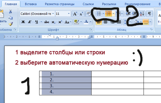 автоматическая нумерация таблицы word