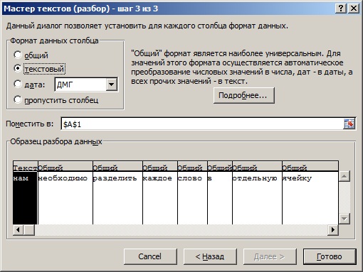 Инструмент Текст по столбцам в MS Excel, формат ячеек Инструмент Текст по столбцам в MS Excel, формат ячеек